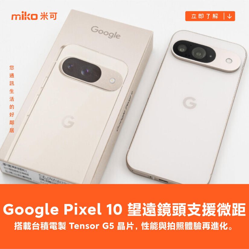 傳 Google Pixel 10 的望遠鏡頭將導入微距拍攝功能